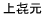 ��쌳
