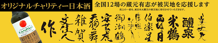 KANPAI